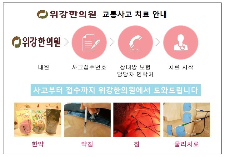 위강한의원 이미지