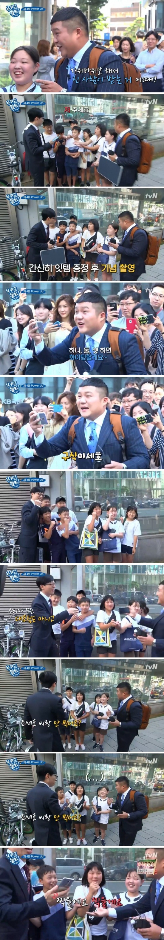 [유퀴즈온더블럭] 전남 장흥에서 수학여행온 친구들 | 인스티즈