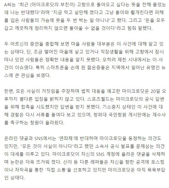 마이크로닷 부모가 사기꾼이었다는거 모르기 어려운 이유 | 인스티즈