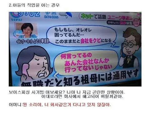 아들의 사정을 아는 엄마의 보이스피싱 대처법 | 인스티즈