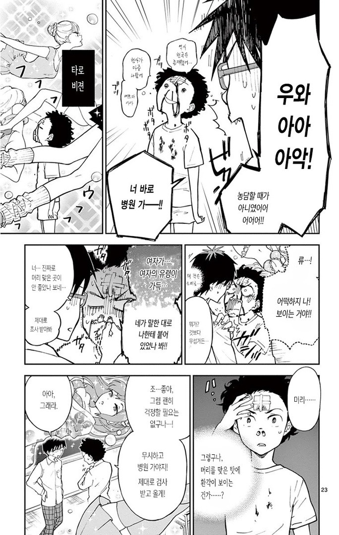 [만화추천] 첫사랑 좀비 | 인스티즈
