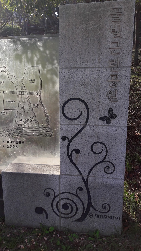 풀빛공원 유아숲체험원 이미지