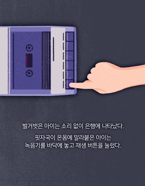 일곱 살짜리 여자아이가 은행을 털었다 | 인스티즈