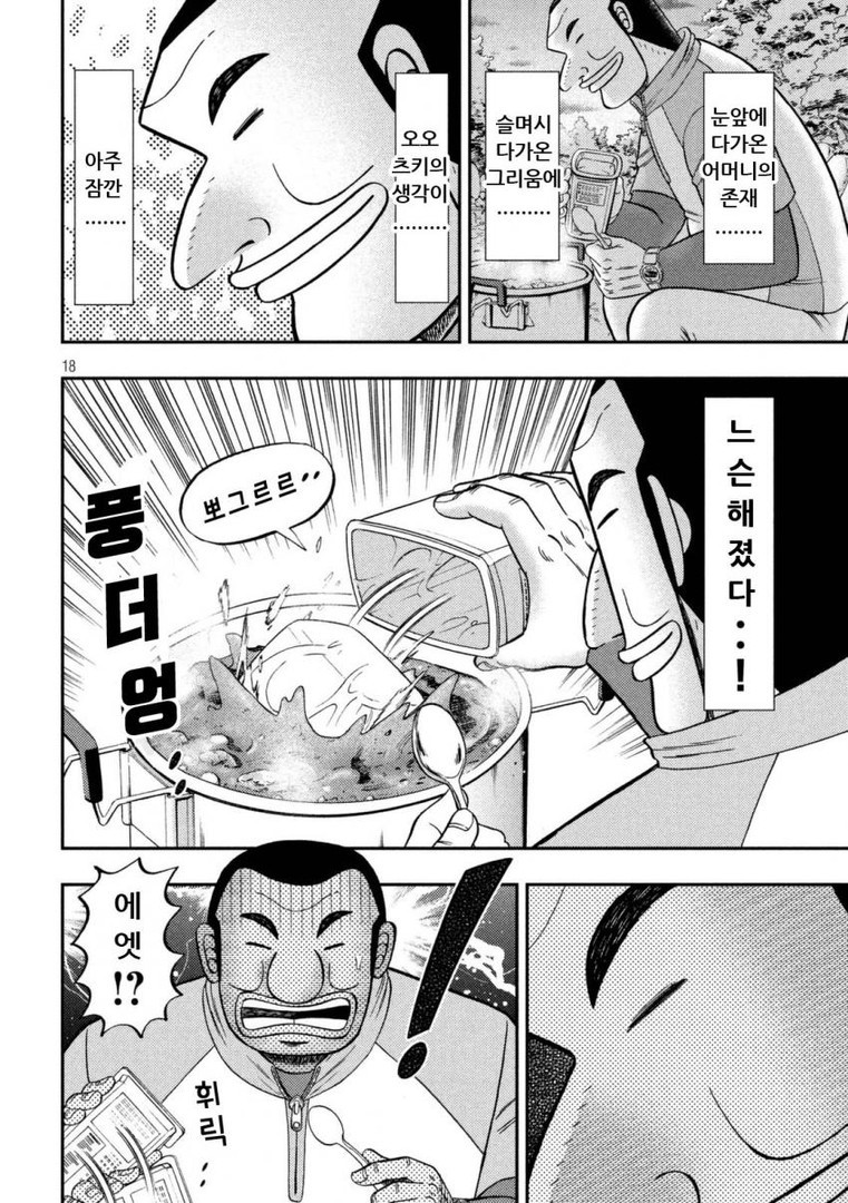 산 속에서 혼자 카레 만들어 먹는 만화 | 인스티즈