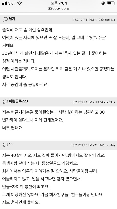 인맥관리 잘 못해 늘 혼자인(제 성격상 이게 편해요) 싱글입니다 | 인스티즈
