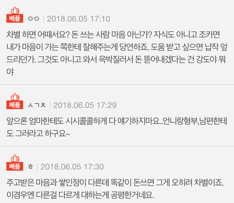 조카들 차별한다는 어이없는 말 | 인스티즈