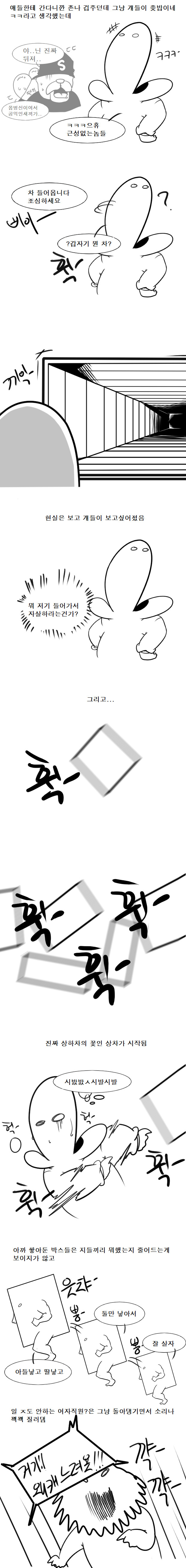 친구한테 넘어가서 상하차알바하러 간 썰.manhwa | 인스티즈