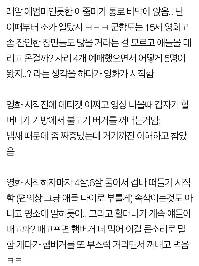 나 역대급 영화관 민폐 봄 ㅋㅋ 빡친다 (긴글주의,아래에 요약있음) | 인스티즈