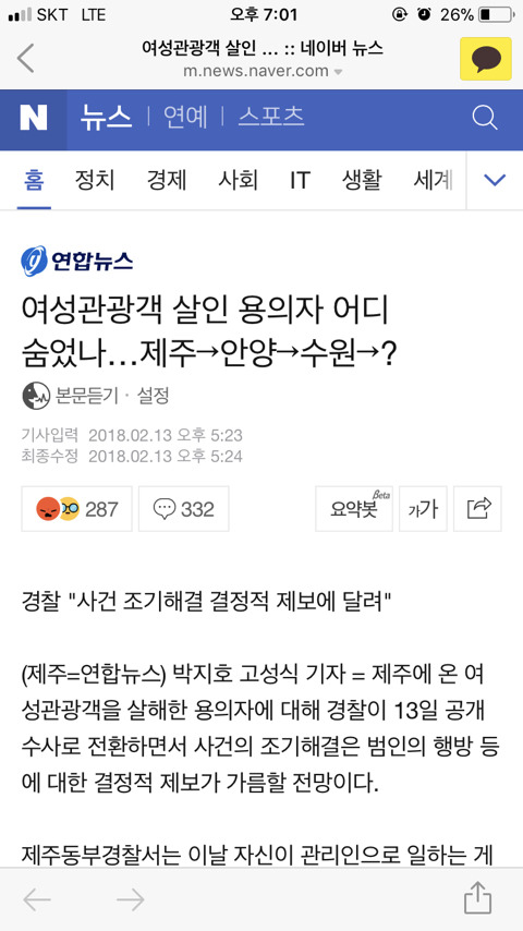여성관광객 살인 용의자 어디 숨었나…제주→안양→수원→? | 인스티즈
