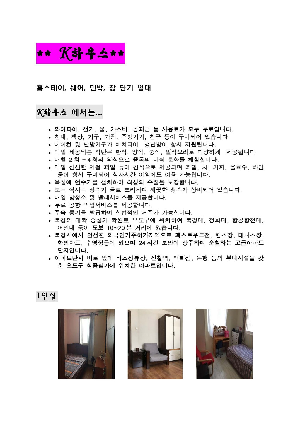 K-하우스 이미지