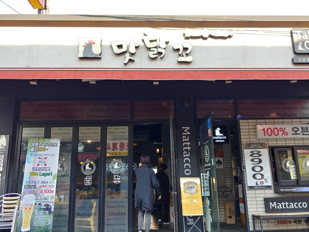 맛닭꼬부천고강점 이미지