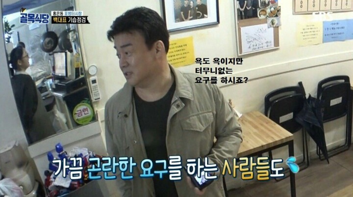포방터 돈가스집에 전화테러하는 진상들 | 인스티즈