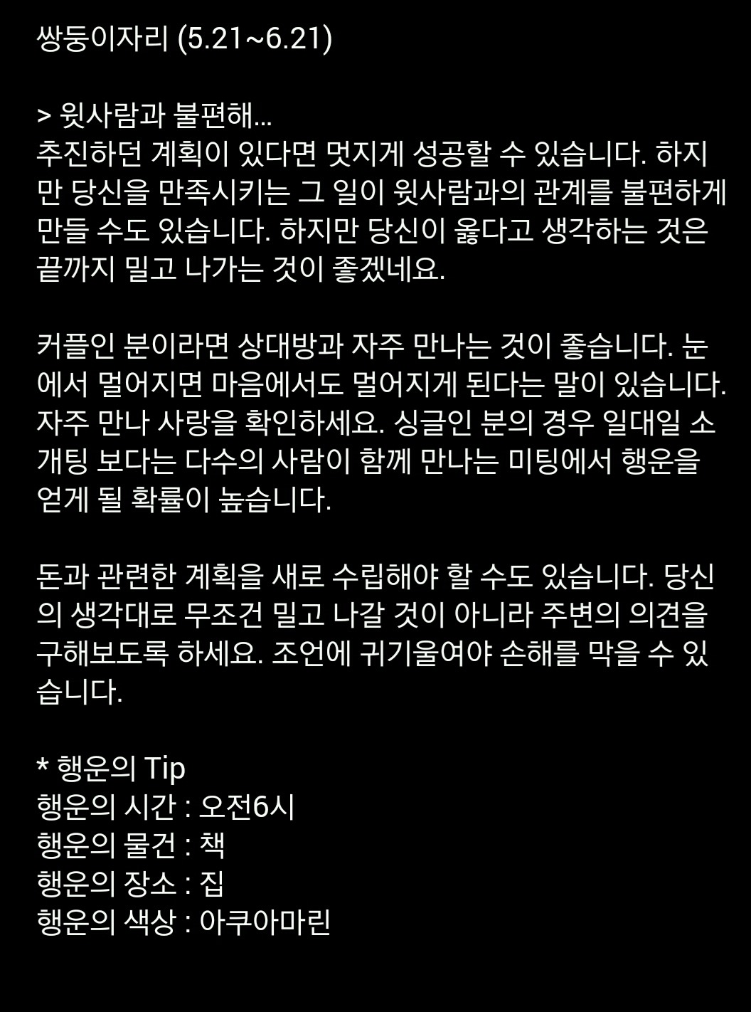 미리 보는 10월 20일 산수도인 별자리 운세 | 인스티즈