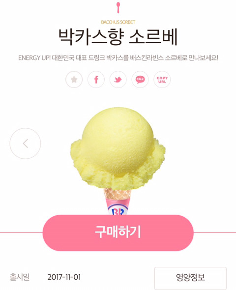 배스킨라빈스 이달의맛 + 신메뉴 | 인스티즈