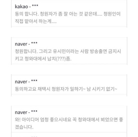 청와대 신문고에 청원 올렸다가 니가 하라는 댓글이 많음.jpg | 인스티즈