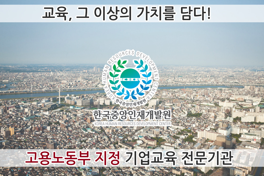 한국기업교육개발원 이미지