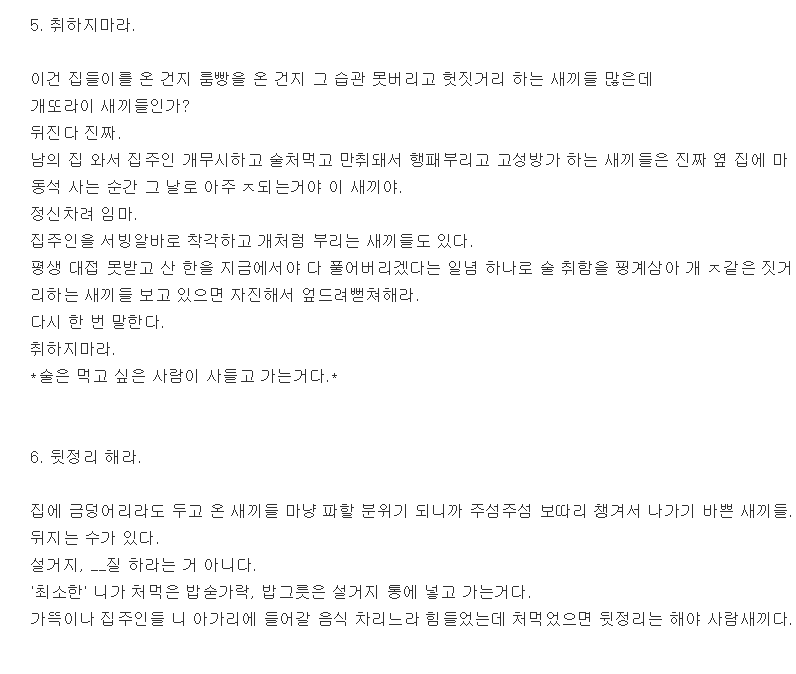 집들이 예절 알려준다 이예의없는 새끼들아 | 인스티즈
