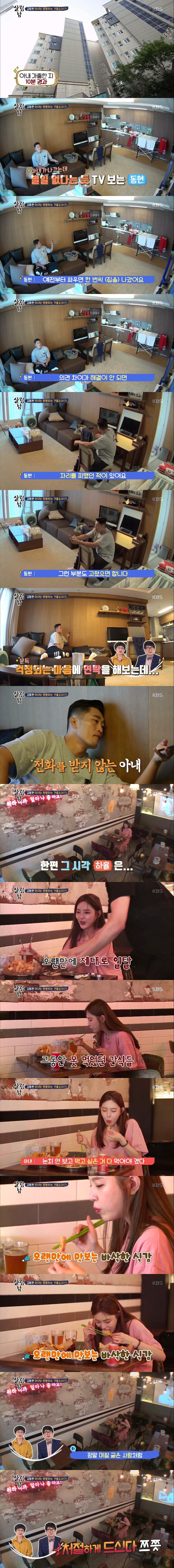 김동현과 아내의 다툼.. 중개인 윤택의 판결 | 인스티즈
