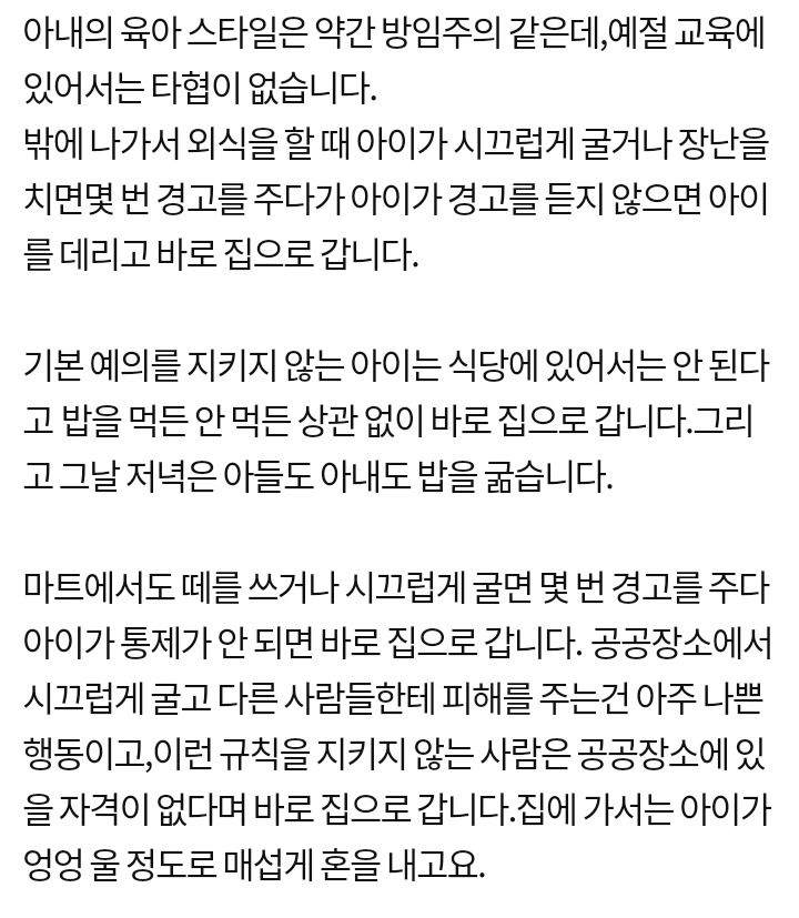 아내의 육아 방식이 이상한 것 같습니다 | 인스티즈
