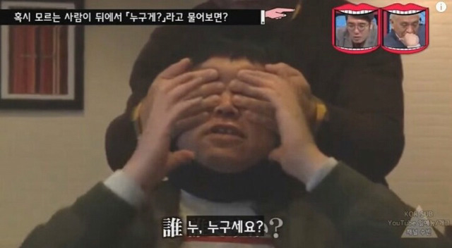 모르는 사람이 뒤에서 누구게...? 물어본다면 | 인스티즈