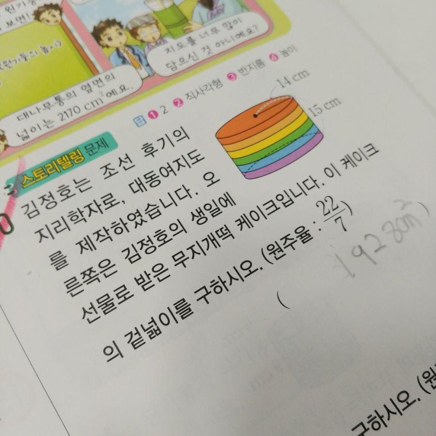 수학 문제집에 등장한 대동여지도 | 인스티즈