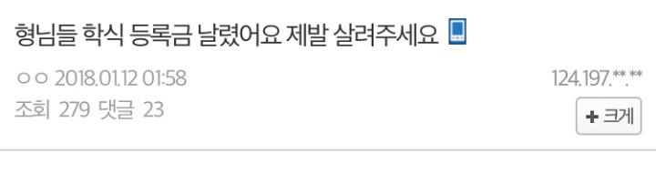 코인에 등록금 투자한 대학생.jpg | 인스티즈