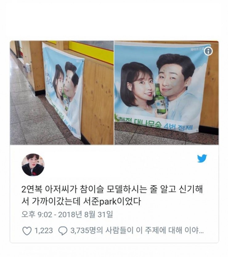 소주 광고 찍은 이연복 | 인스티즈