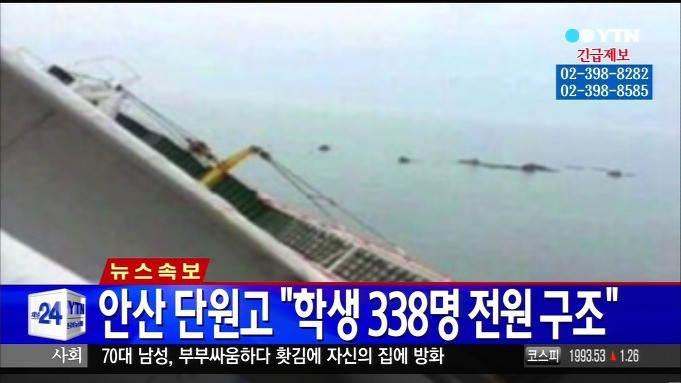 대한민국 방송 역사상 최악의 오보 | 인스티즈