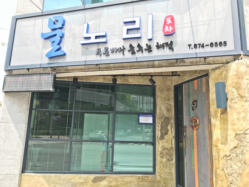 물노리 이미지