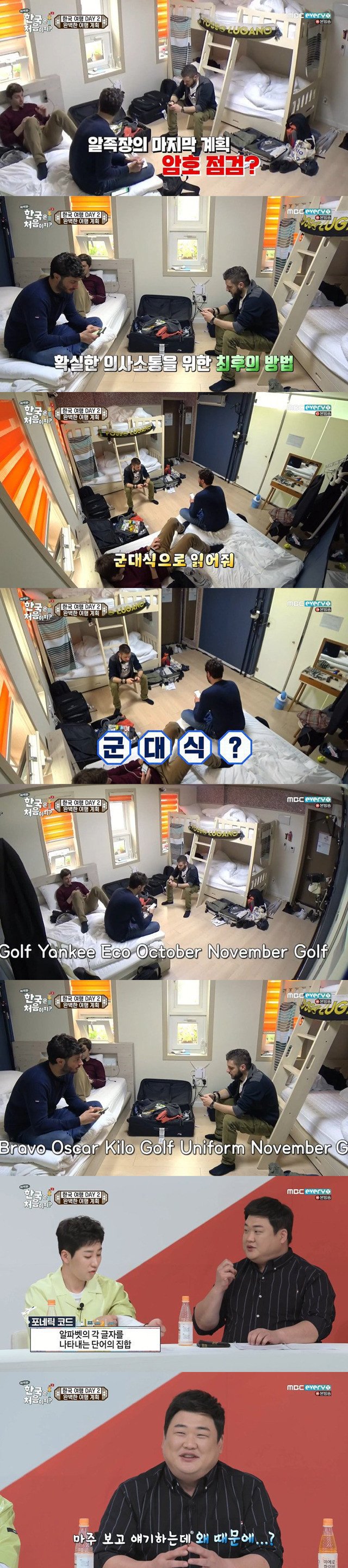 스위스 친구들의 군대식 대화법 | 인스티즈