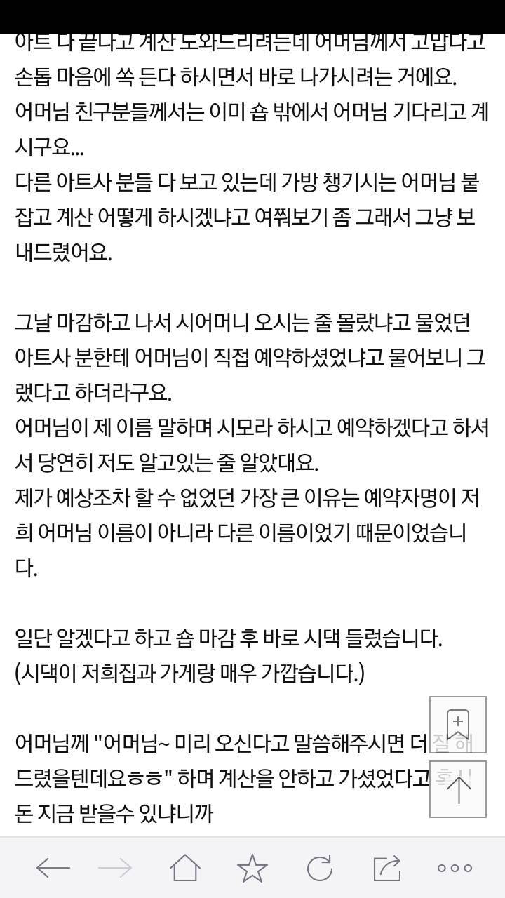 네일아트 받고 돈 안내는 시모 | 인스티즈