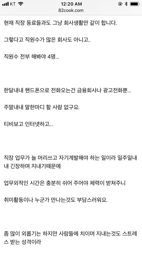 인맥관리 잘 못해 늘 혼자인(제 성격상 이게 편해요) 싱글입니다 | 인스티즈