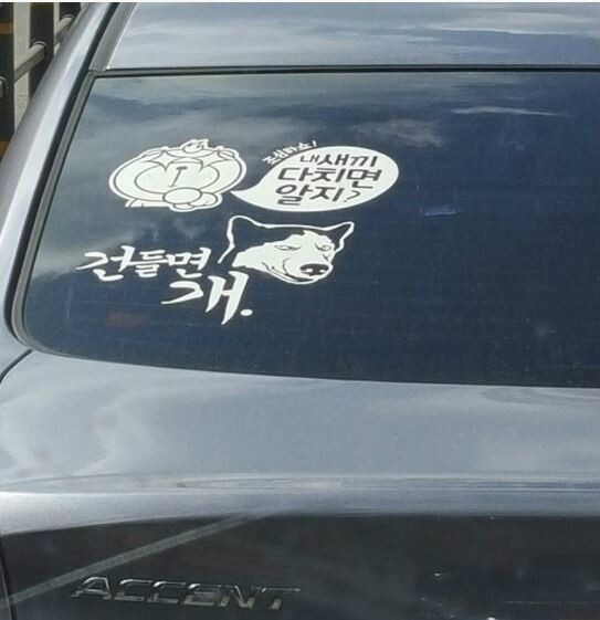 호불호 차량스티커.JPG | 인스티즈