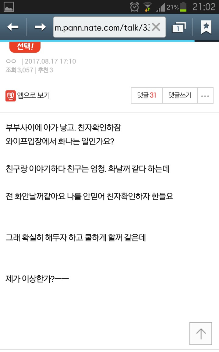 남편이 친자확인하자면? | 인스티즈