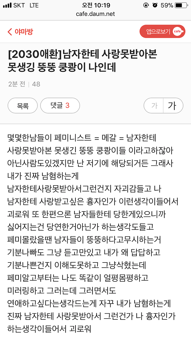 여성시대 한 회원의 솔직한 속마음 고백 | 인스티즈