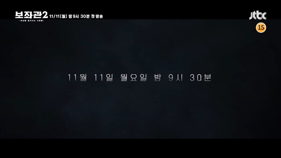 JTBC 보좌관 시즌2 방영 | 인스티즈