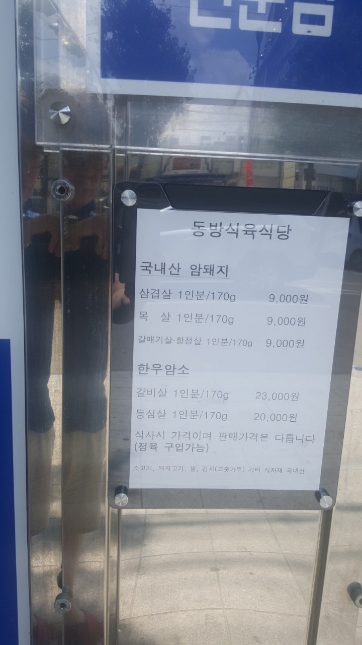 동방식육식당 이미지