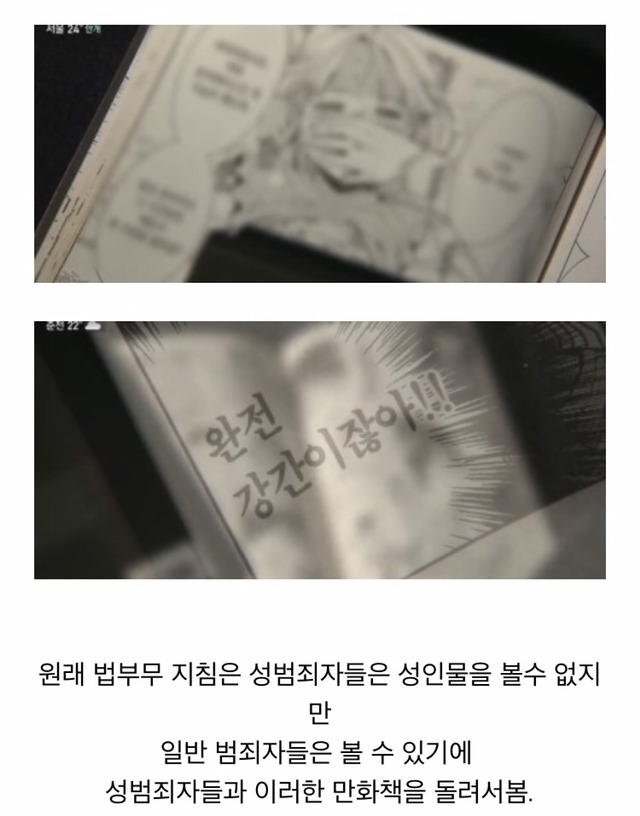 낮엔 성교육 하고 밤엔 성인물 보는 대한민국 교도소 | 인스티즈