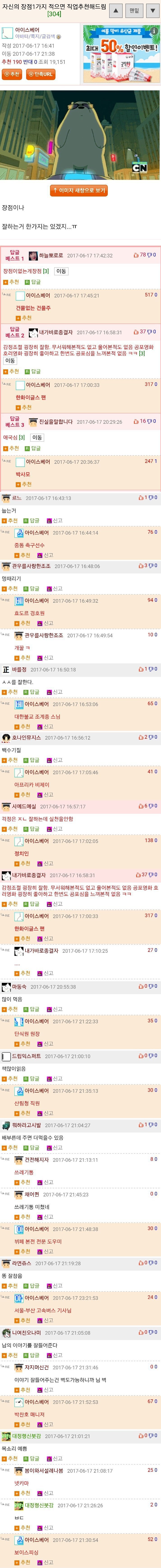 누구든 적정 직업을 추천해주는 웃대 만능인 | 인스티즈