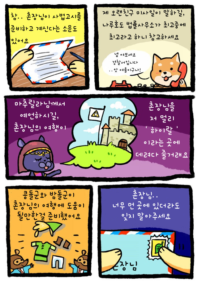 튀어나와요 동물의숲 여울이가 촌장님에게 쓰는 편지.jpg | 인스티즈