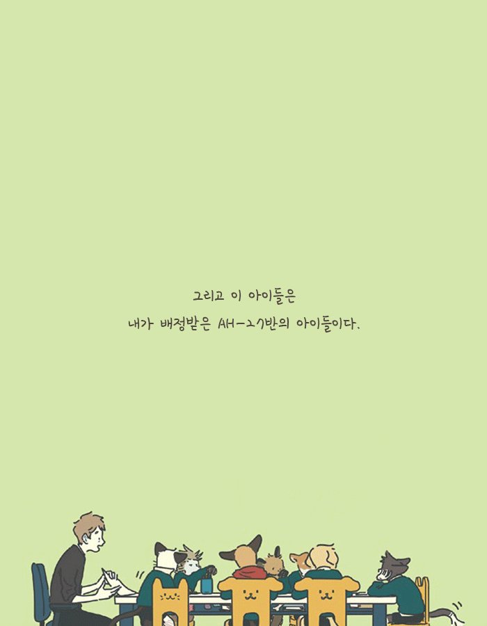 인간으로 환생하려는 동물들의 학교.jpg | 인스티즈