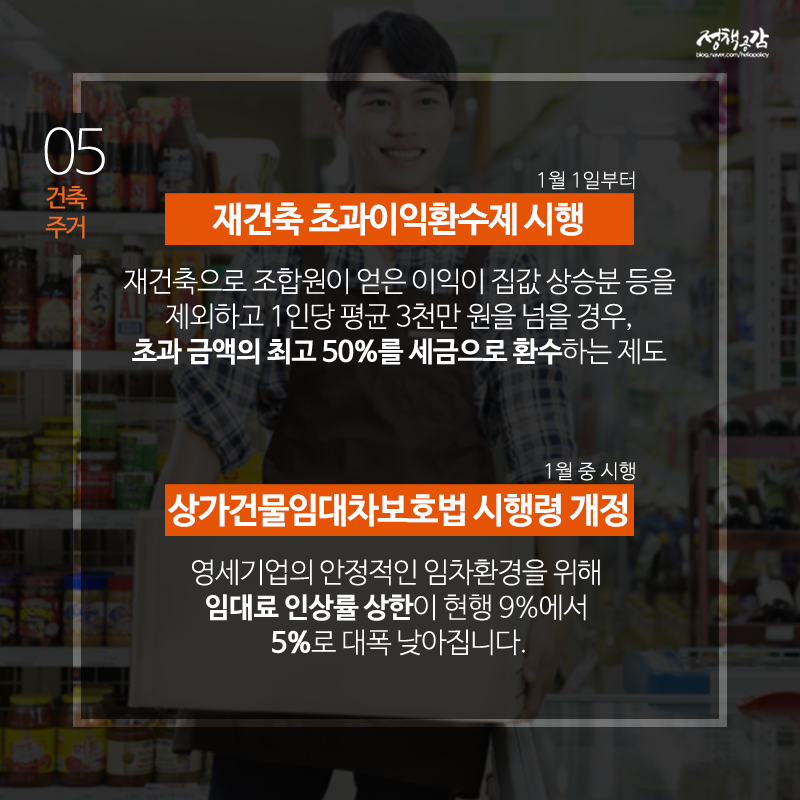 1월부터 시행되는 정책 | 인스티즈