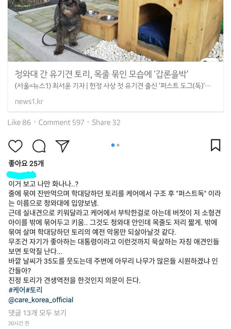 자칭 애견인들에게 동물학대범이라고 까였었던 문재인 대통령 .jpgif | 인스티즈
