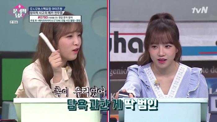 [아이즈원] 완전체로 출연했는데 혼자만 다른 프로그램 촬영한 멤버가 있다? | 인스티즈