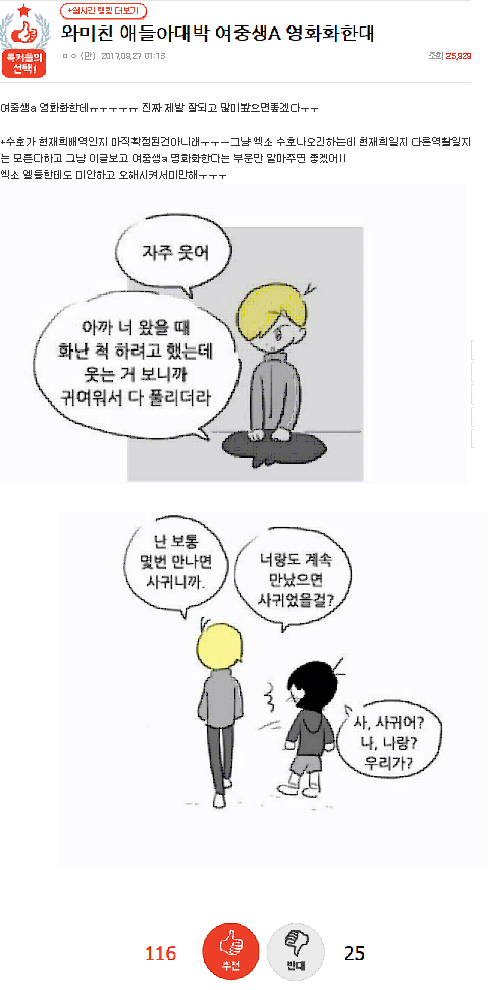 와미친 애들아대박 여중생A 영화화한대 | 인스티즈