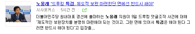 드루킹 특검하면 문재인대통령 수사대상임 (그외 추경예산&보궐) | 인스티즈
