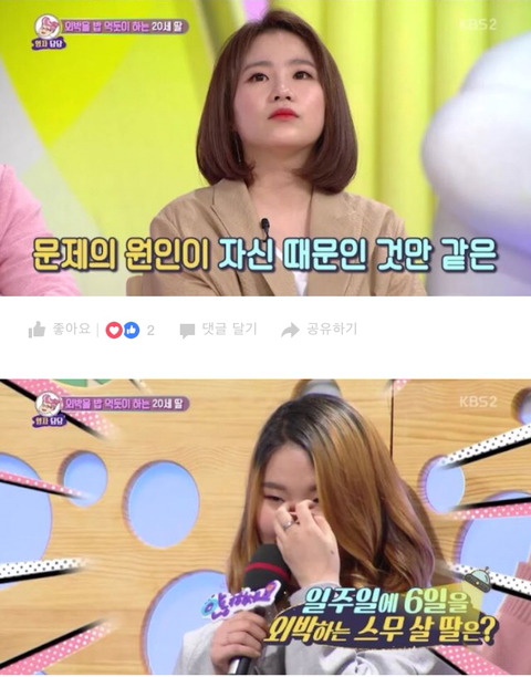 군인 남친을 두고 헌팅술집가고 모텔에서 자는 딸 | 인스티즈