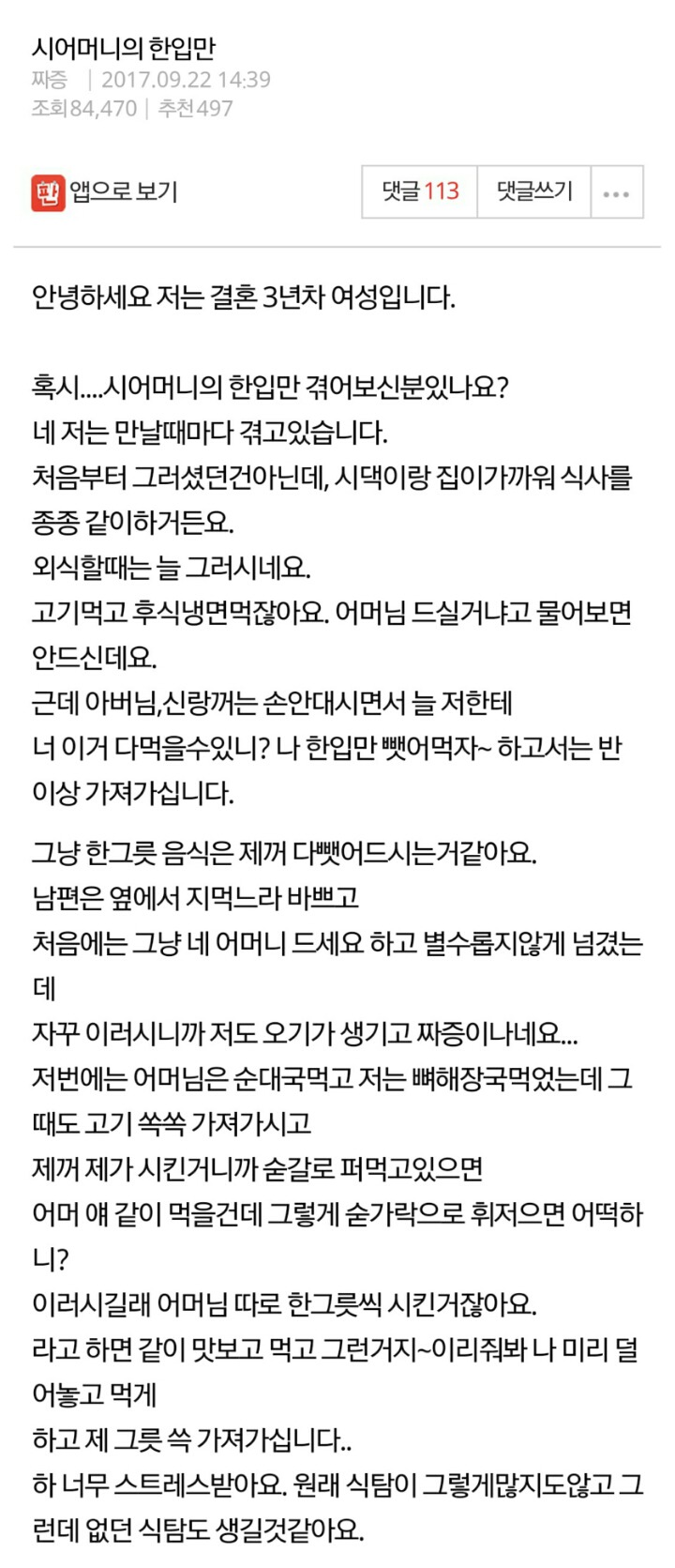 시어머니의 한입만 | 인스티즈