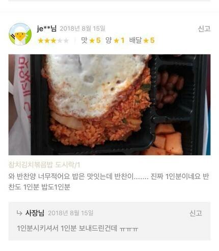 1인분 시켰는데 1인분만와서 화남.jpg | 인스티즈