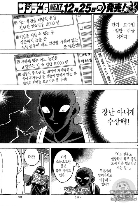 코난이 사는 마을에 돈을 번다는 것은... | 인스티즈